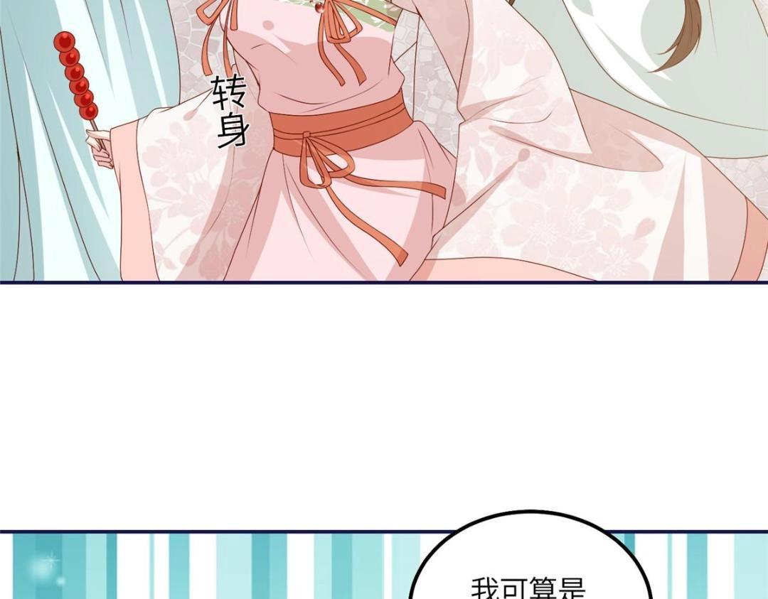 《摆烂后我掌控王爷芳心》20 被人撞见 第8页
