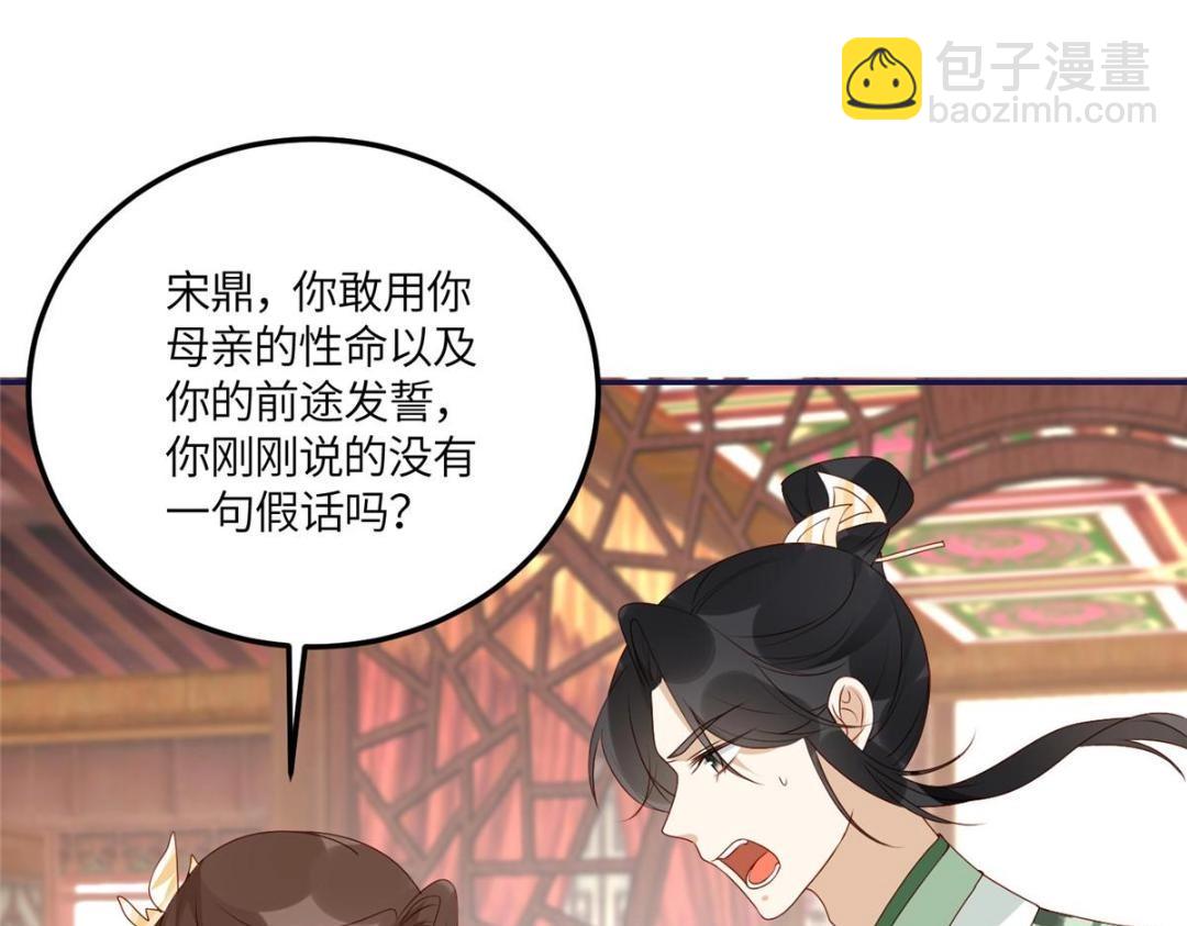 《摆烂后我掌控王爷芳心》21 对战渣男 第40页