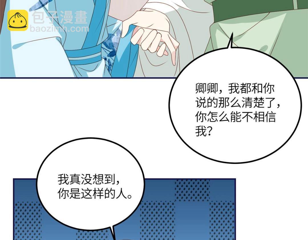《摆烂后我掌控王爷芳心》21 对战渣男 第42页
