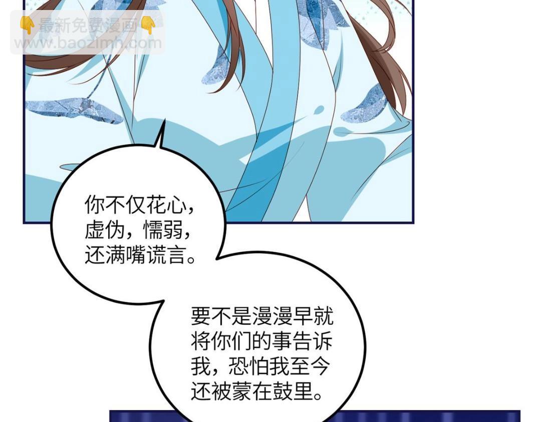 《摆烂后我掌控王爷芳心》21 对战渣男 第44页