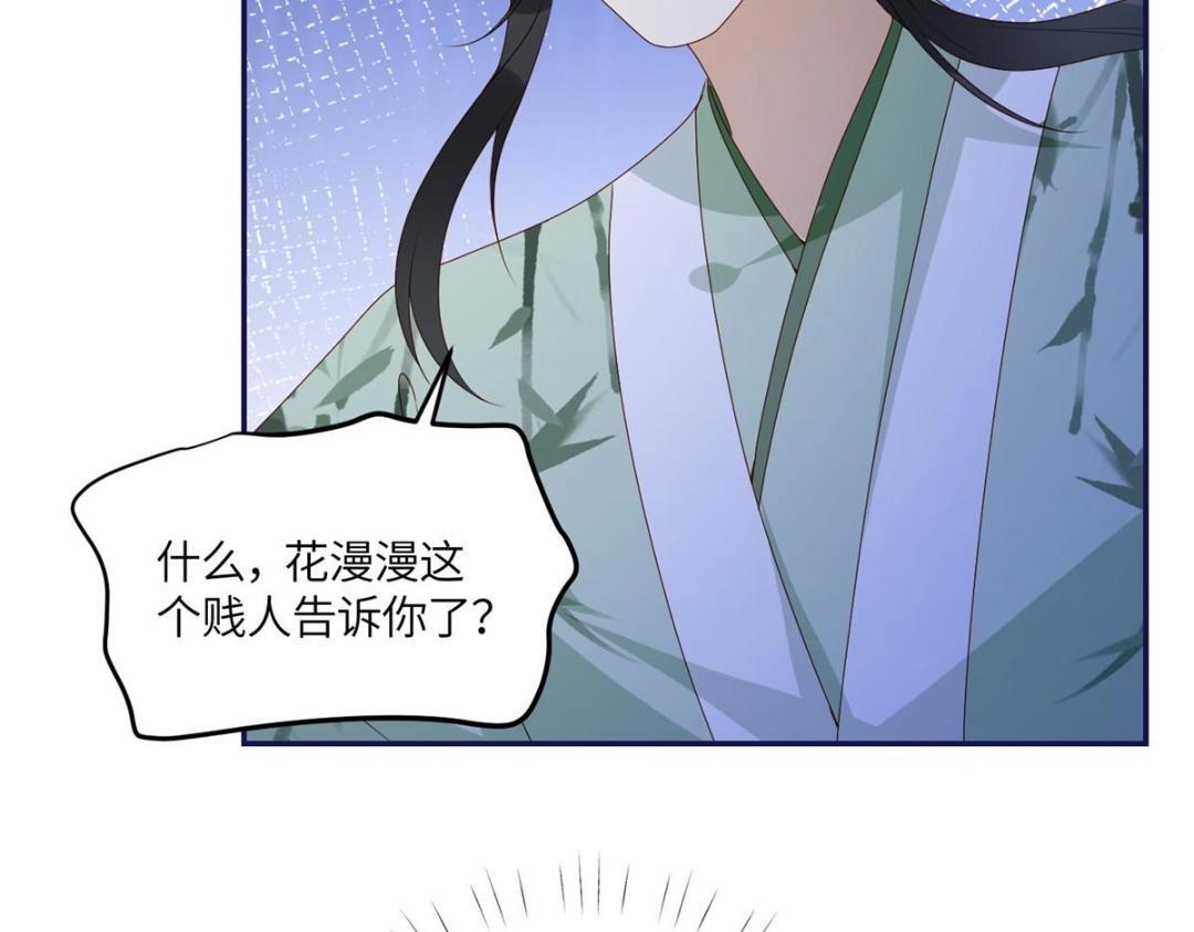 《摆烂后我掌控王爷芳心》21 对战渣男 第46页