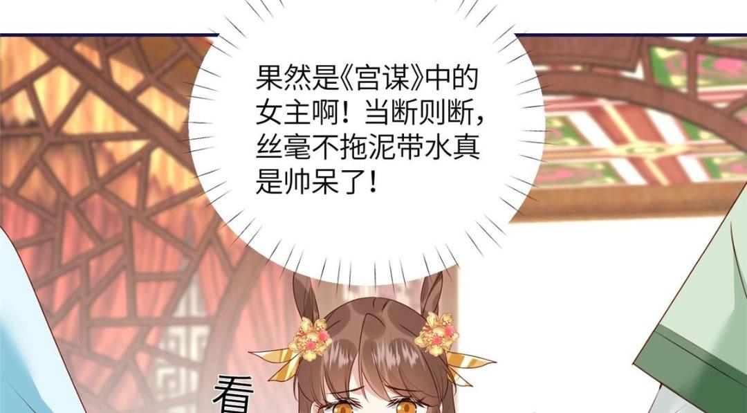 《摆烂后我掌控王爷芳心》21 对战渣男 第47页