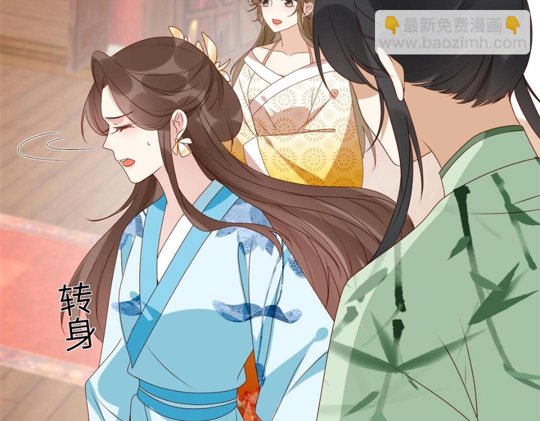 《摆烂后我掌控王爷芳心》21 对战渣男 第50页
