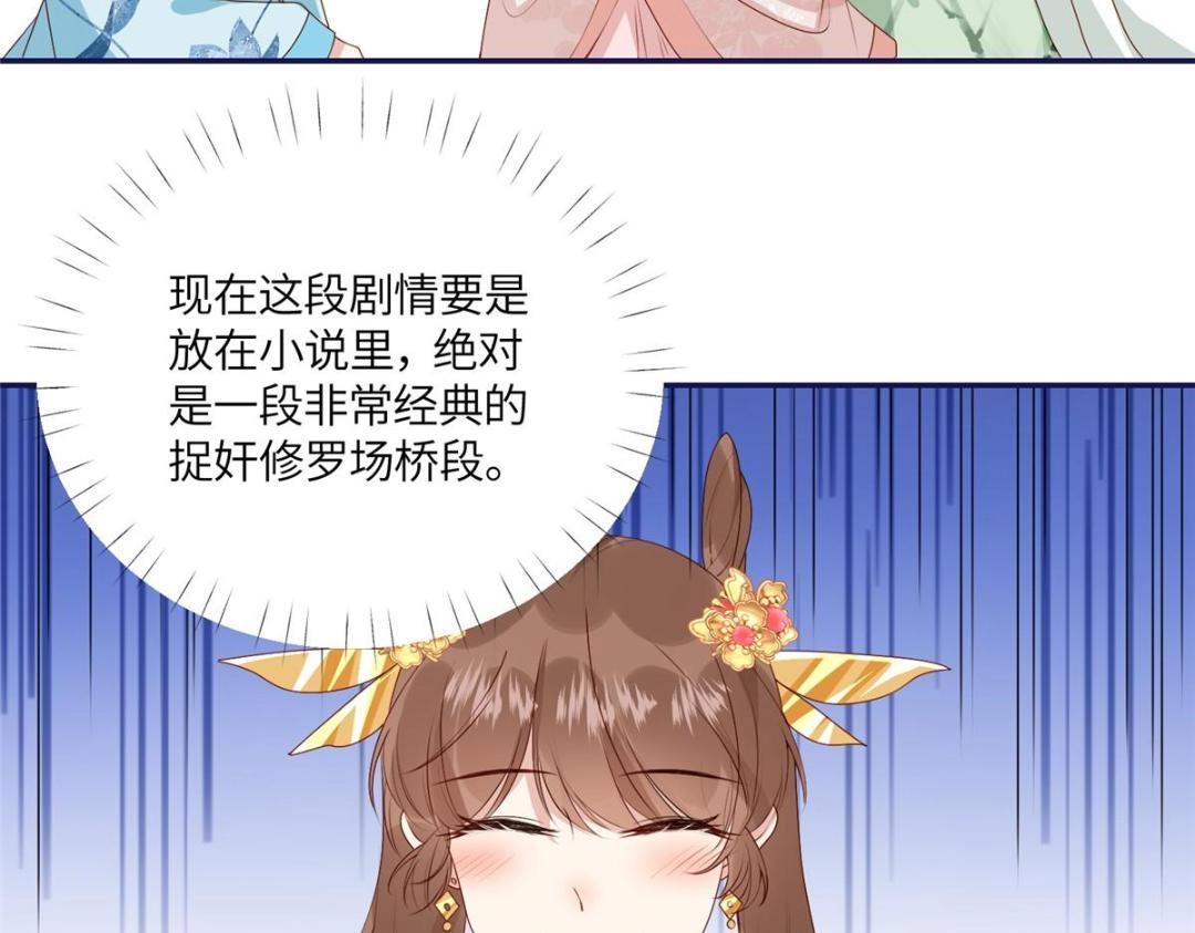 《摆烂后我掌控王爷芳心》21 对战渣男 第8页