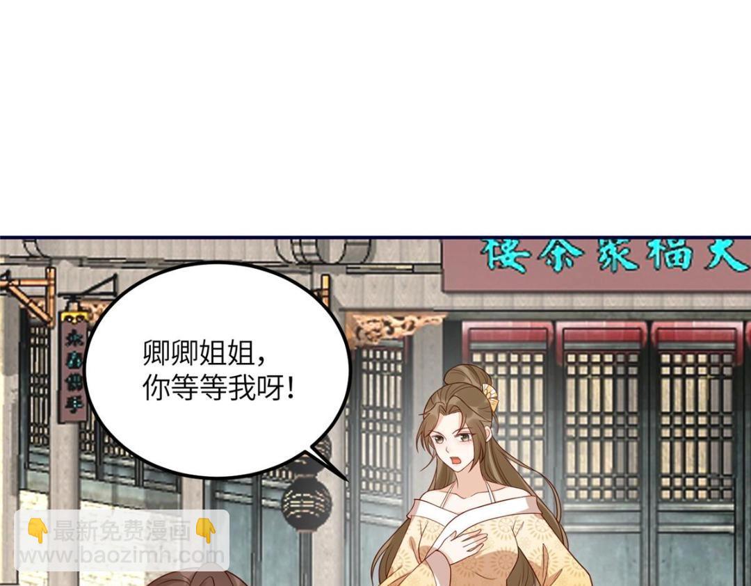 《摆烂后我掌控王爷芳心》22 姐姐威武 第22页