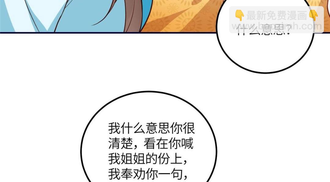 《摆烂后我掌控王爷芳心》22 姐姐威武 第29页