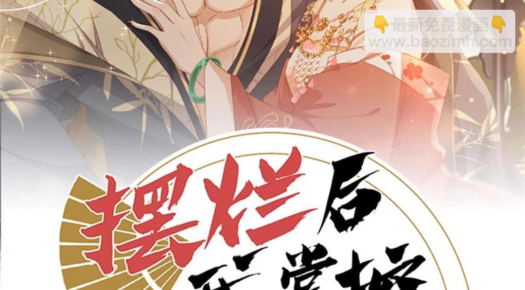 《摆烂后我掌控王爷芳心》22 姐姐威武 第2页