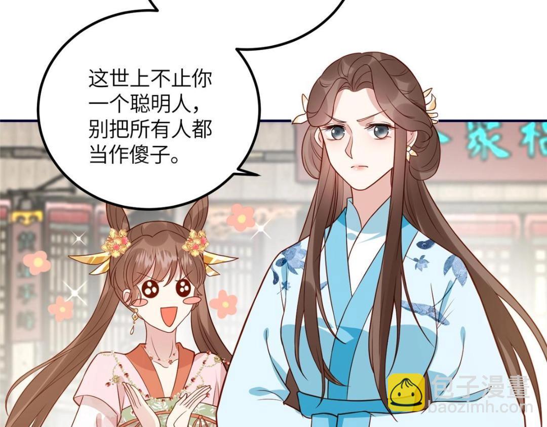 《摆烂后我掌控王爷芳心》22 姐姐威武 第30页