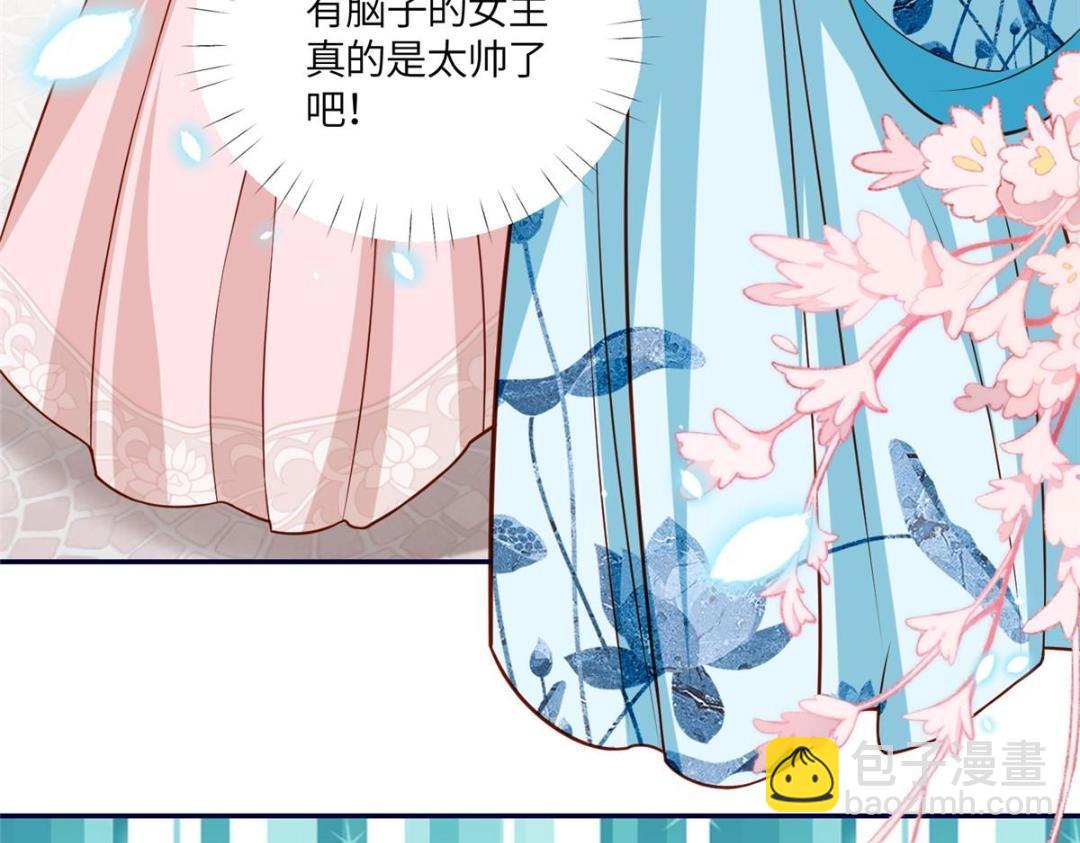 《摆烂后我掌控王爷芳心》22 姐姐威武 第32页