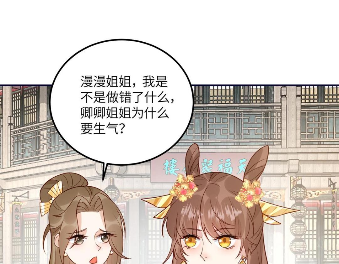 《摆烂后我掌控王爷芳心》22 姐姐威武 第36页