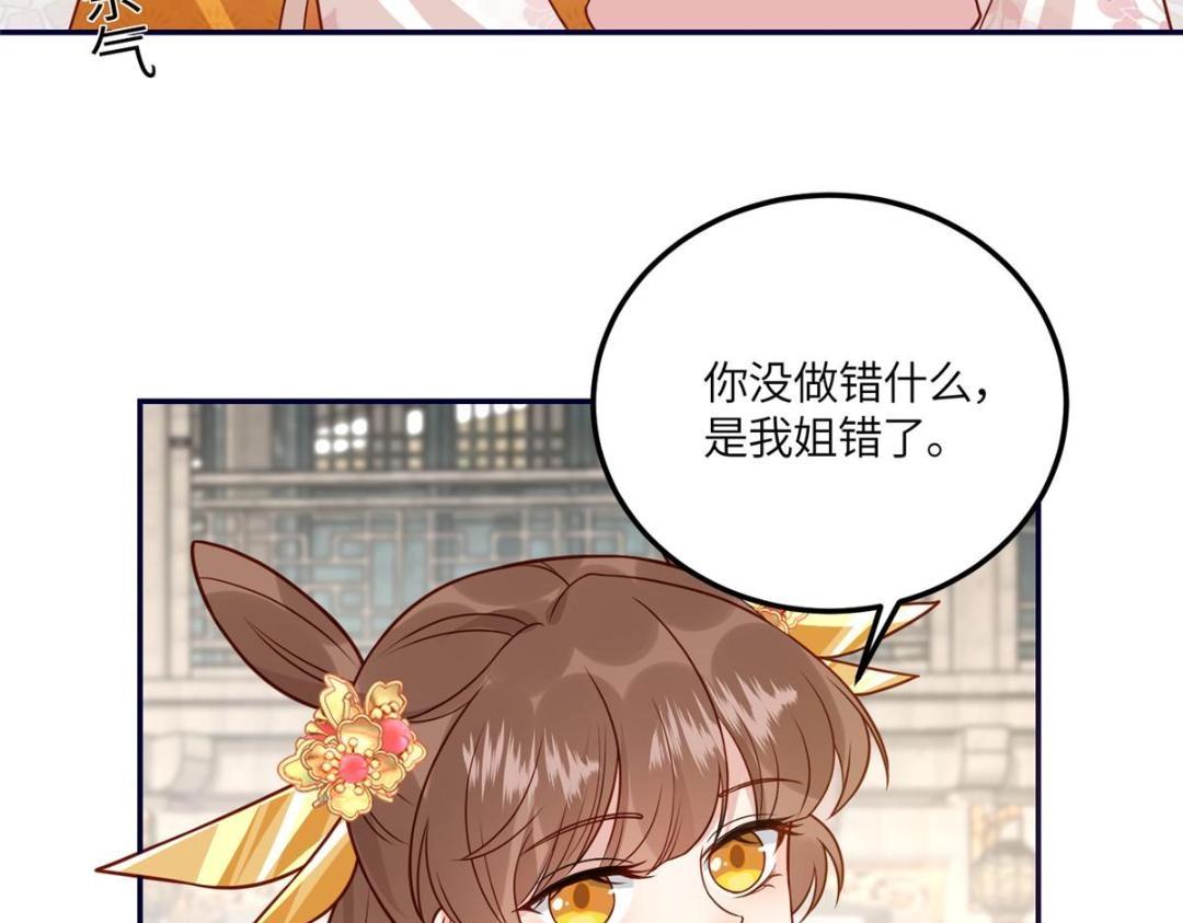 《摆烂后我掌控王爷芳心》22 姐姐威武 第38页