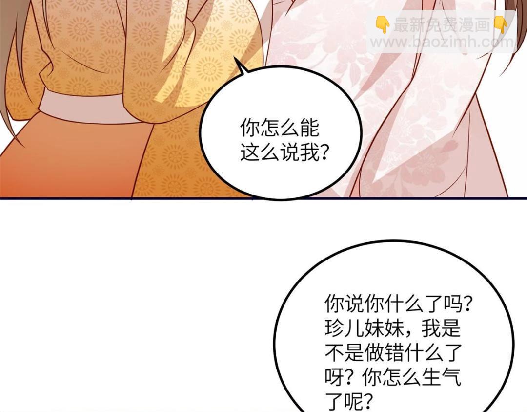 《摆烂后我掌控王爷芳心》22 姐姐威武 第43页