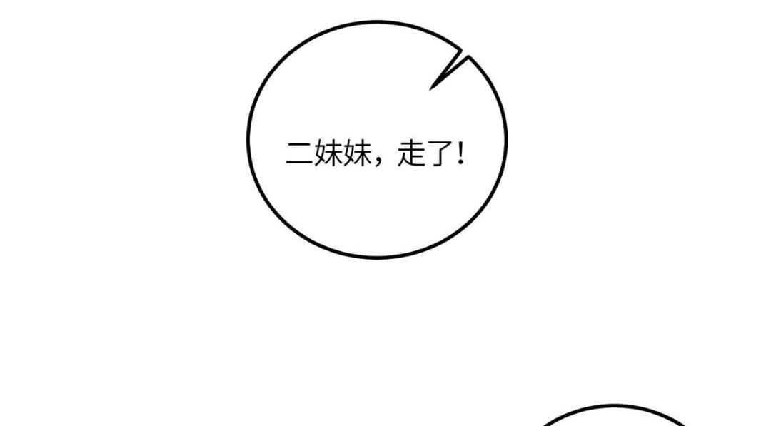 《摆烂后我掌控王爷芳心》22 姐姐威武 第46页