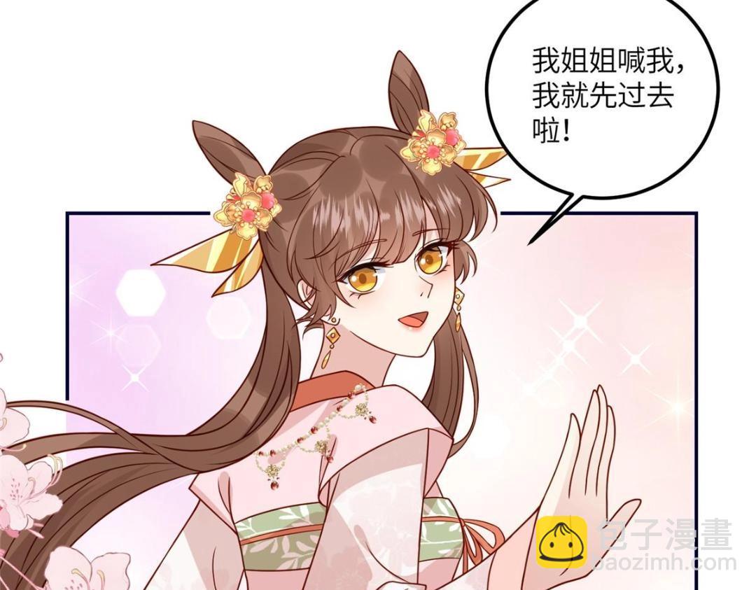 《摆烂后我掌控王爷芳心》22 姐姐威武 第47页