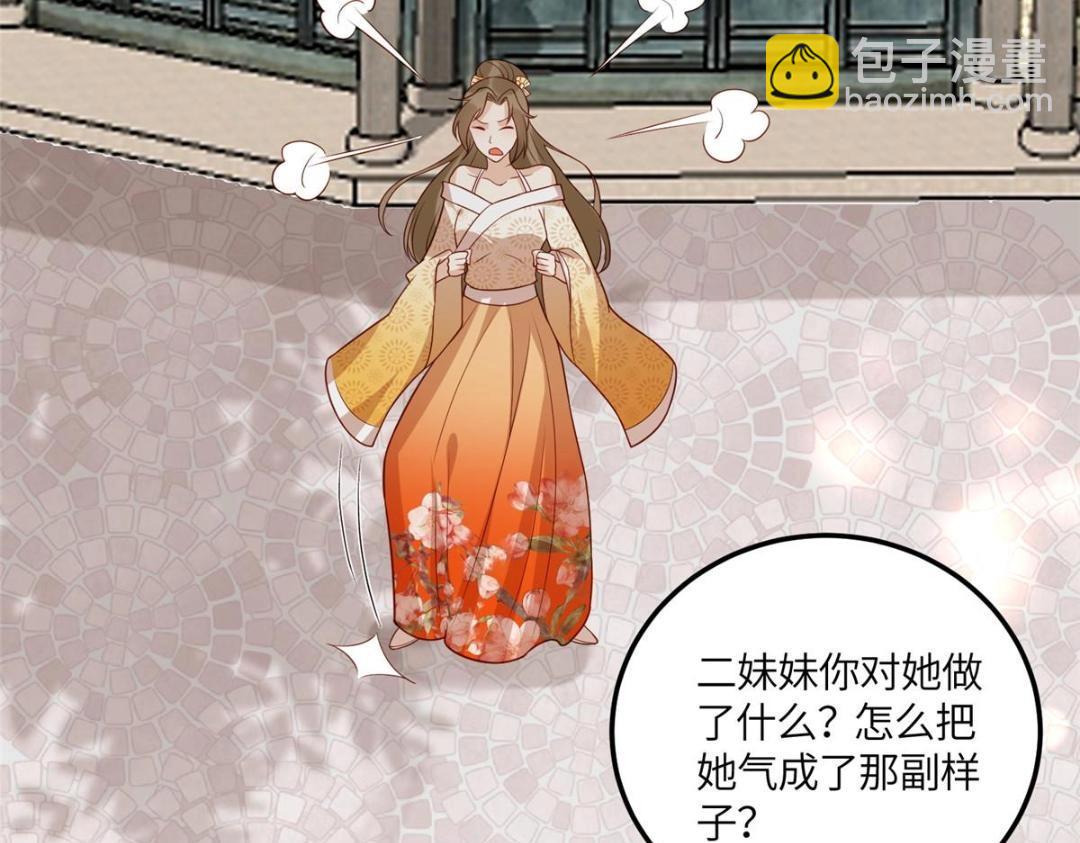 《摆烂后我掌控王爷芳心》22 姐姐威武 第49页