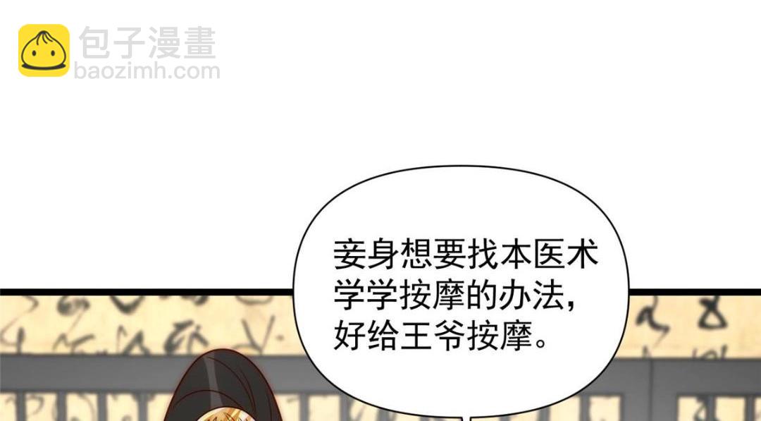 《摆烂后我掌控王爷芳心》24 严师昭王 第11页