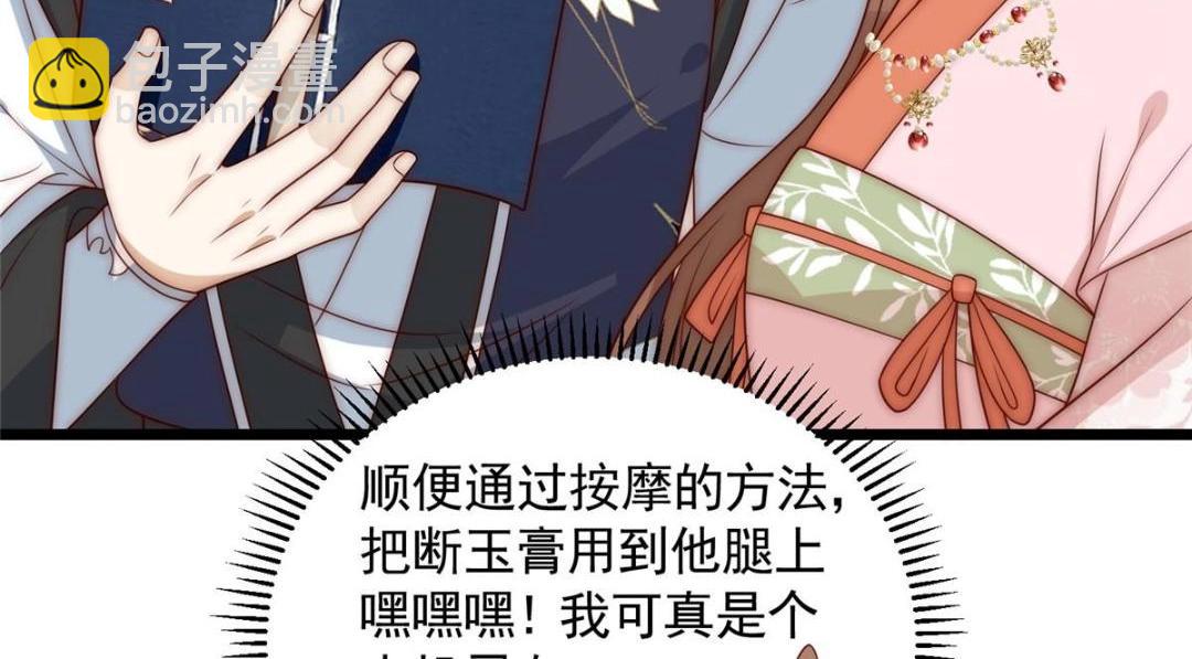 《摆烂后我掌控王爷芳心》24 严师昭王 第13页