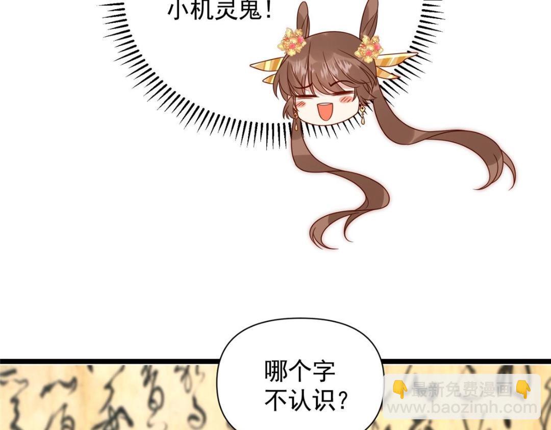 《摆烂后我掌控王爷芳心》24 严师昭王 第14页