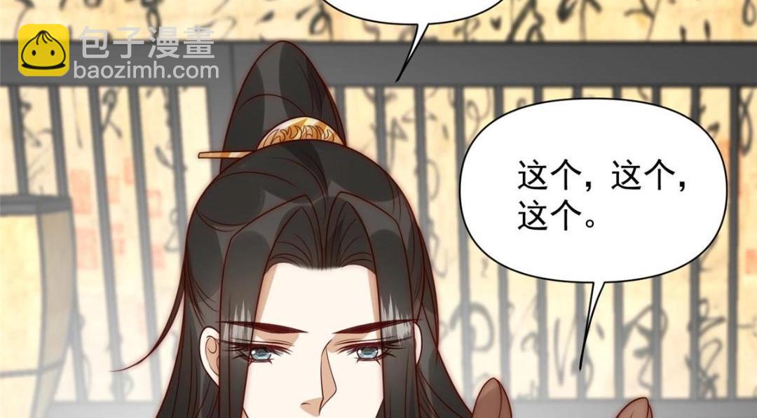 《摆烂后我掌控王爷芳心》24 严师昭王 第15页