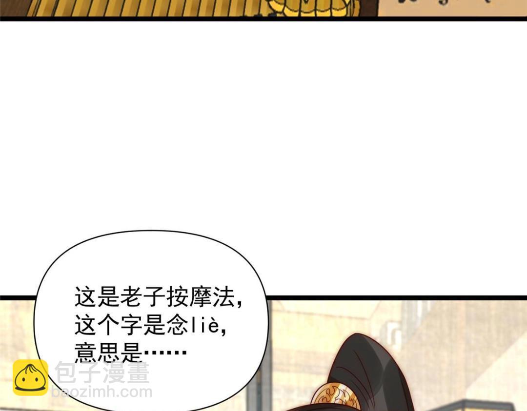 《摆烂后我掌控王爷芳心》24 严师昭王 第18页