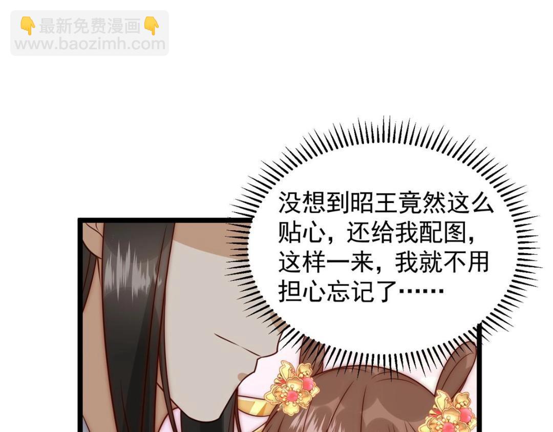 《摆烂后我掌控王爷芳心》24 严师昭王 第22页