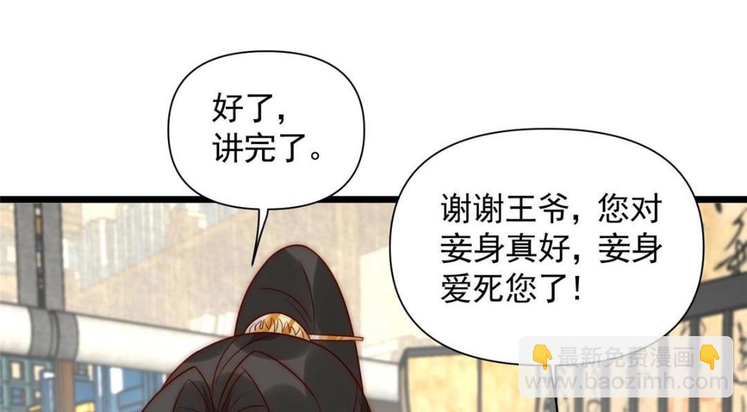 《摆烂后我掌控王爷芳心》24 严师昭王 第25页