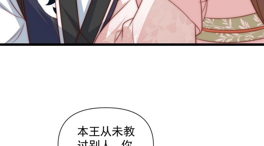 《摆烂后我掌控王爷芳心》24 严师昭王 第27页