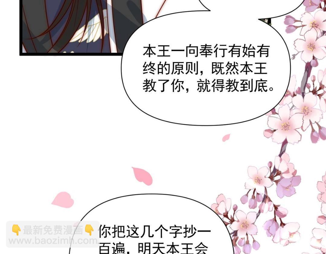 《摆烂后我掌控王爷芳心》24 严师昭王 第32页