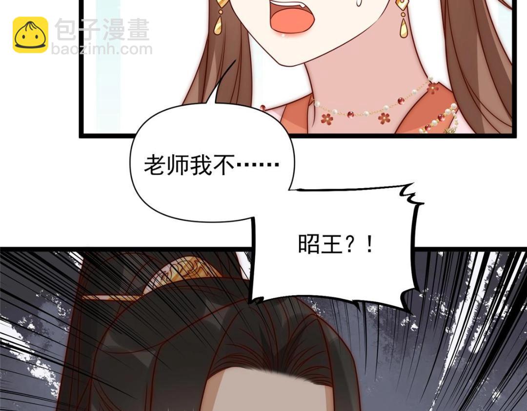 《摆烂后我掌控王爷芳心》24 严师昭王 第44页