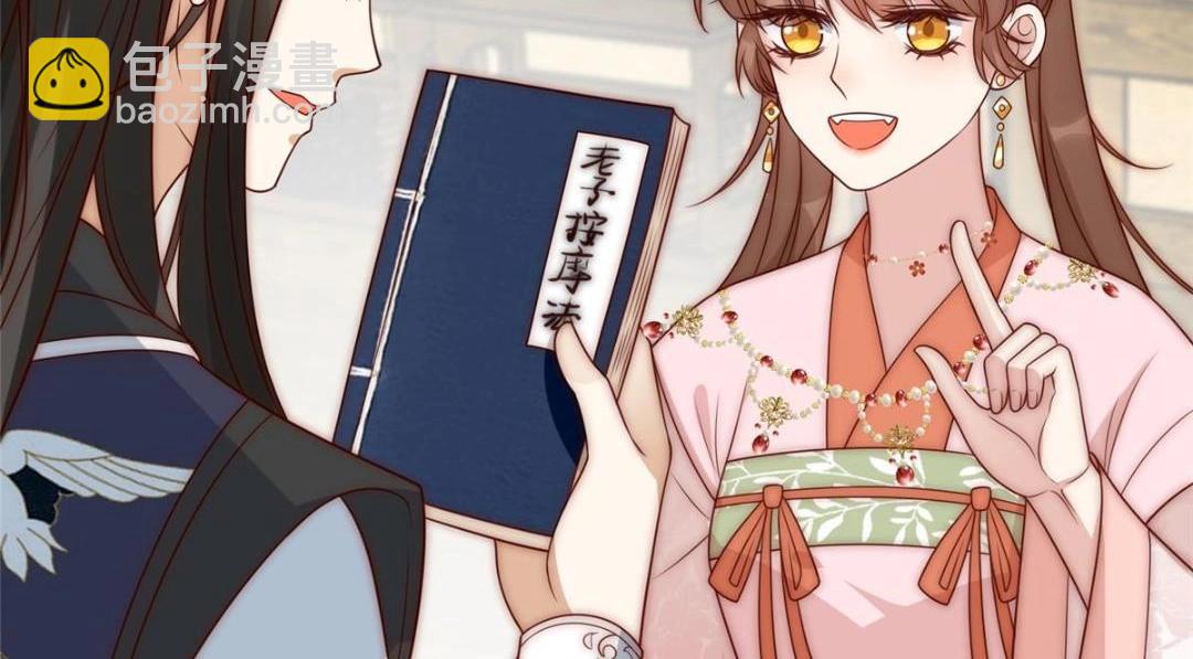 《摆烂后我掌控王爷芳心》24 严师昭王 第9页