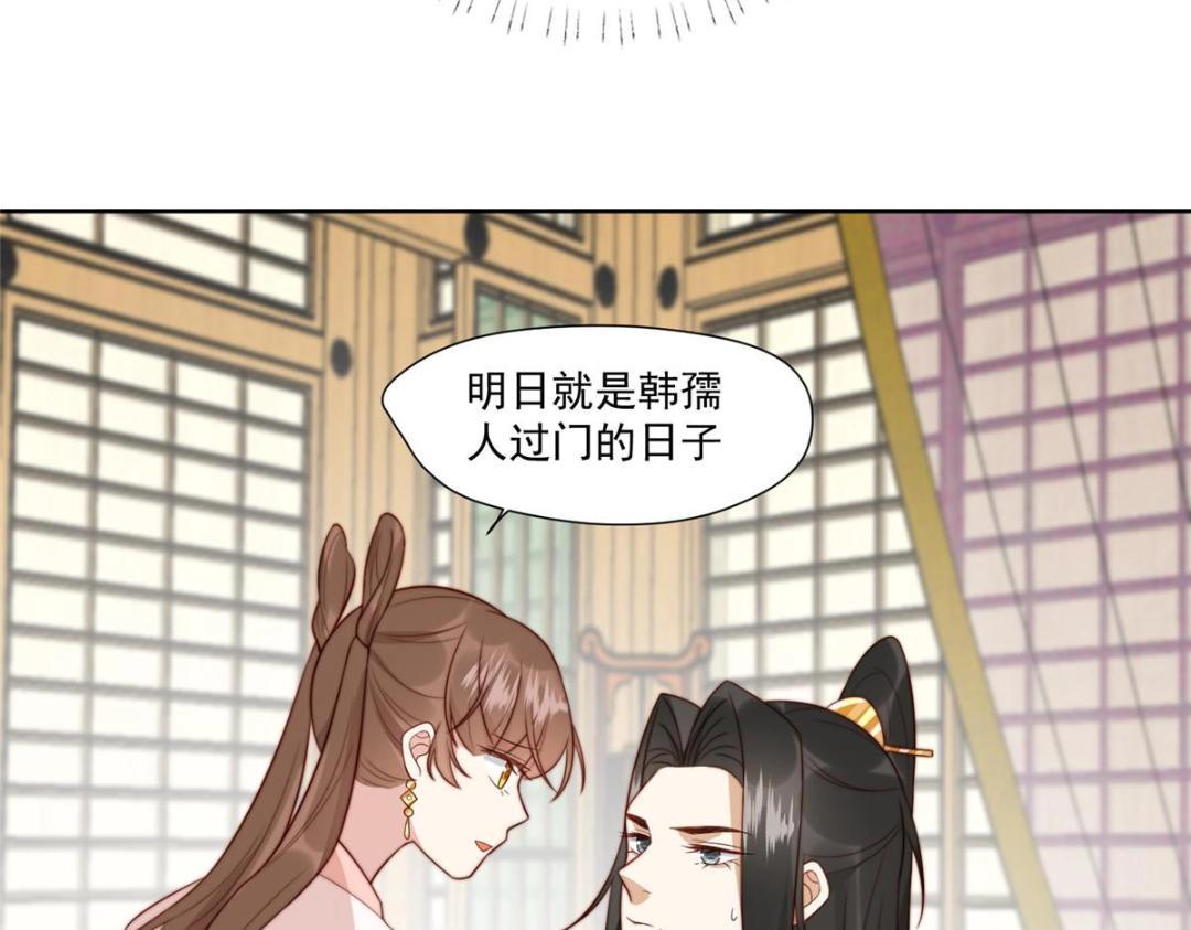 《摆烂后我掌控王爷芳心》27 上药 第31页