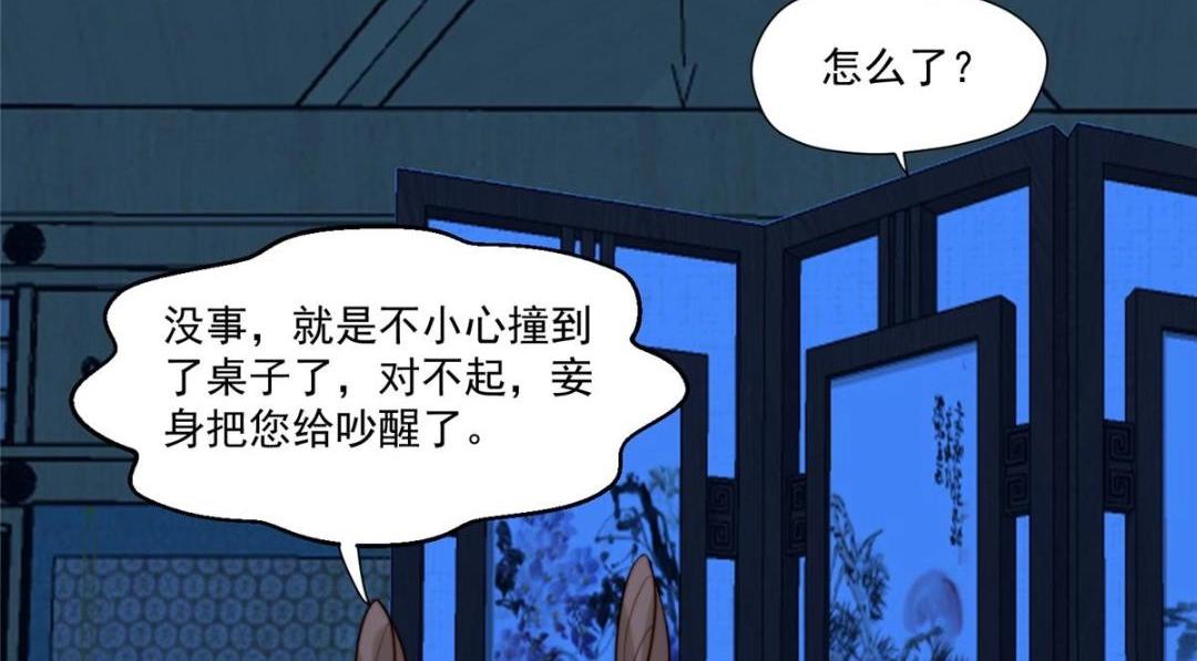《摆烂后我掌控王爷芳心》27 上药 第50页
