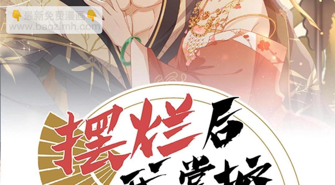 《摆烂后我掌控王爷芳心》25狗男人妨碍我学习 第2页