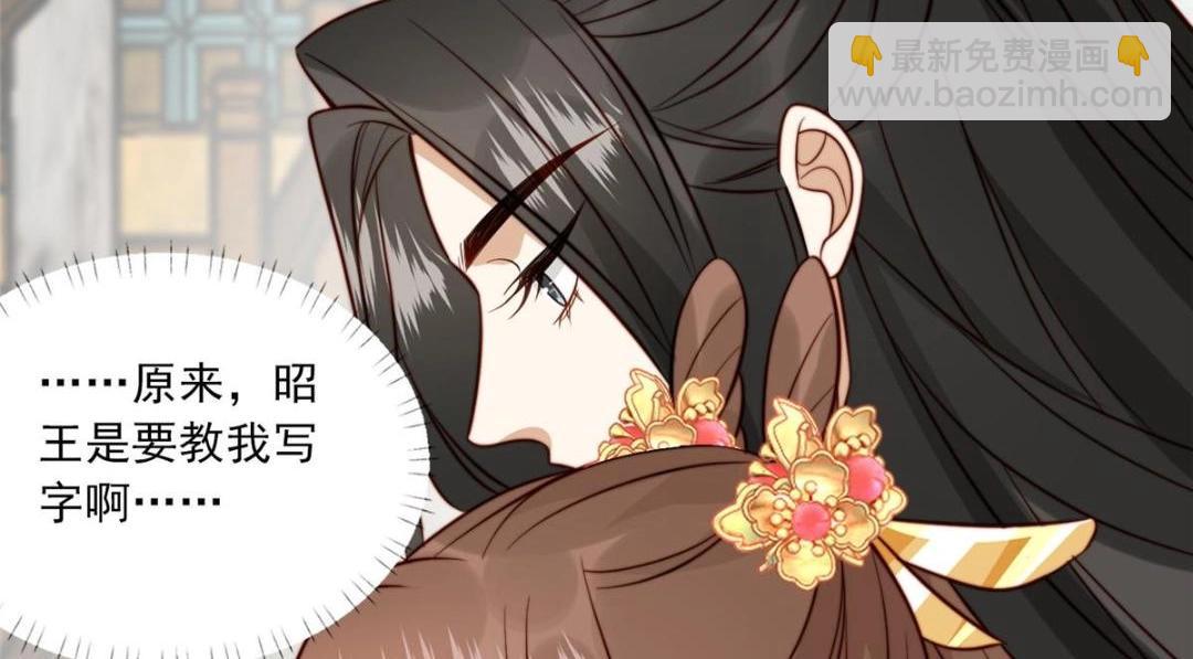 《摆烂后我掌控王爷芳心》25狗男人妨碍我学习 第30页