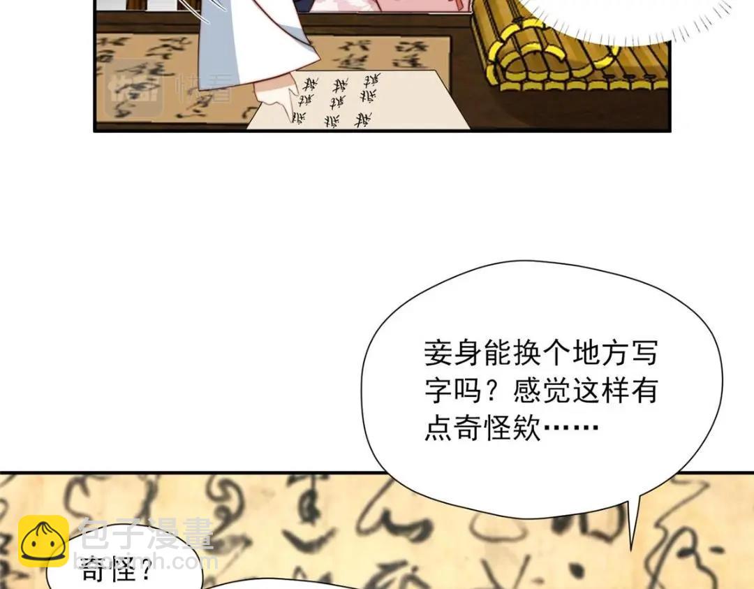 《摆烂后我掌控王爷芳心》25狗男人妨碍我学习 第39页