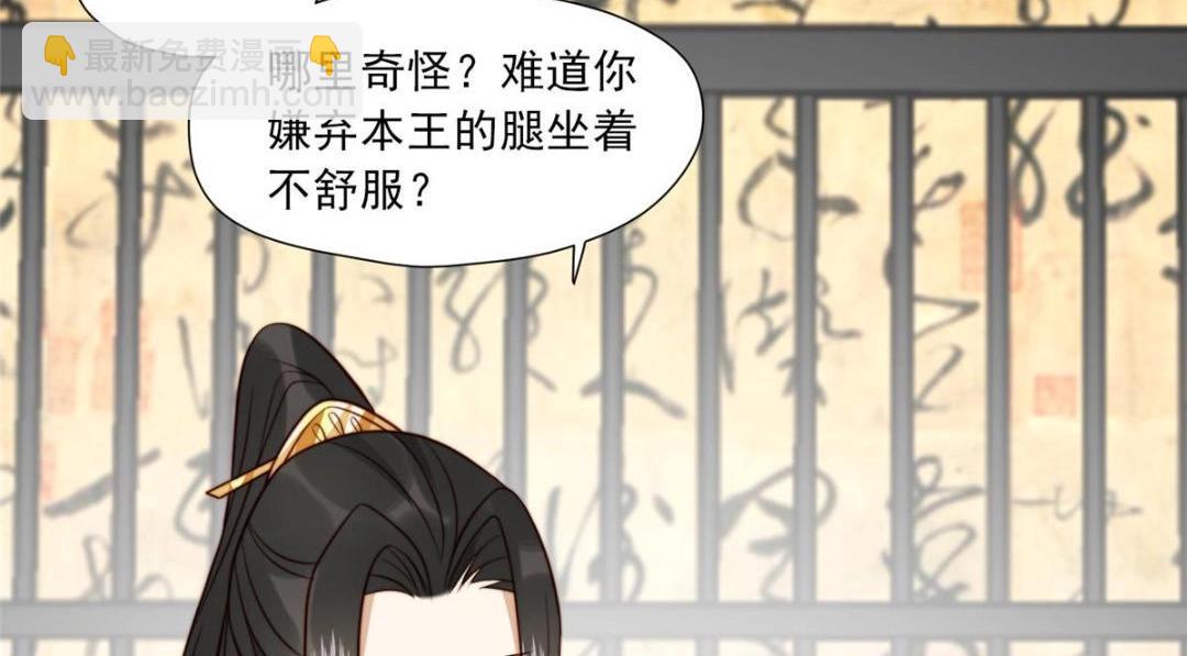 《摆烂后我掌控王爷芳心》25狗男人妨碍我学习 第40页