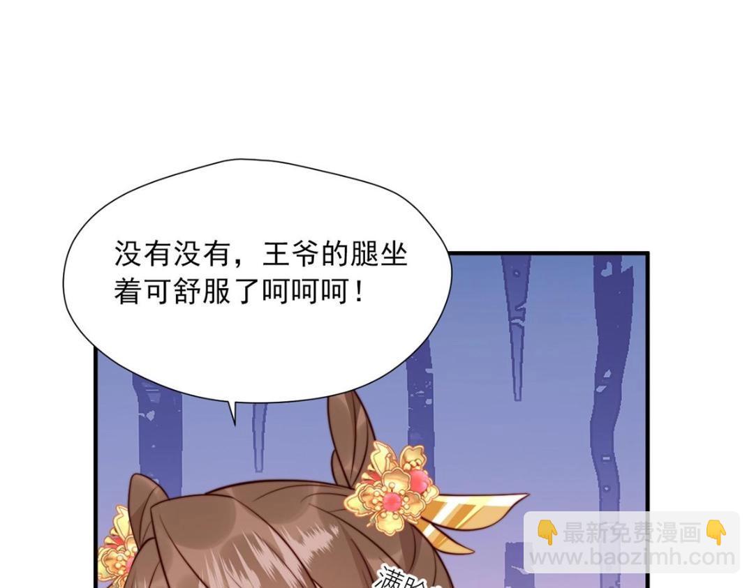 《摆烂后我掌控王爷芳心》25狗男人妨碍我学习 第43页