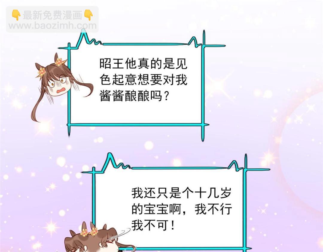 《摆烂后我掌控王爷芳心》25狗男人妨碍我学习 第6页