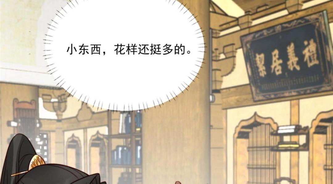 《摆烂后我掌控王爷芳心》26 伤口 第15页