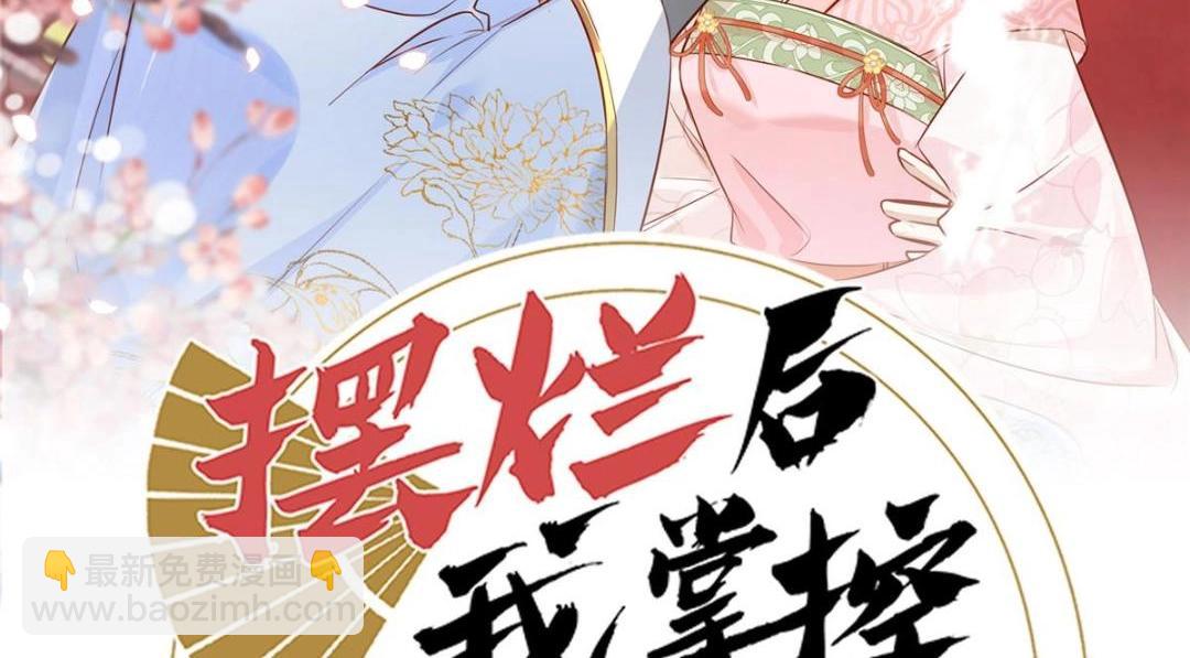 《摆烂后我掌控王爷芳心》26 伤口 第2页