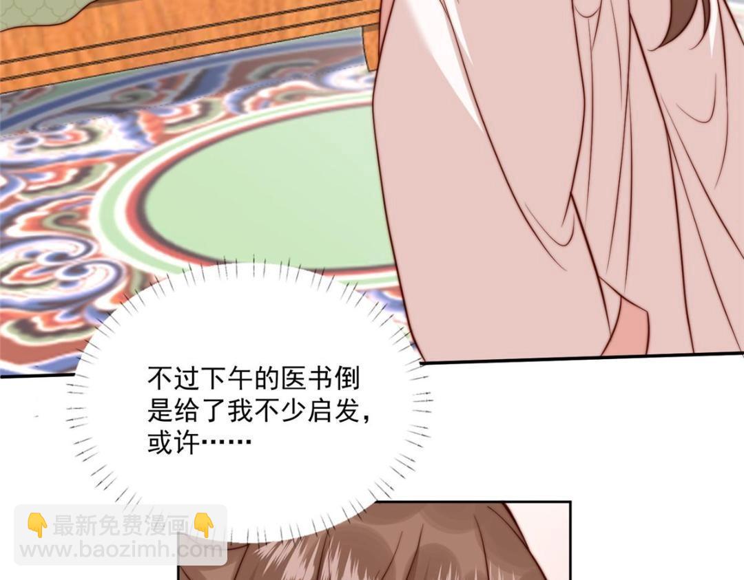 《摆烂后我掌控王爷芳心》26 伤口 第36页
