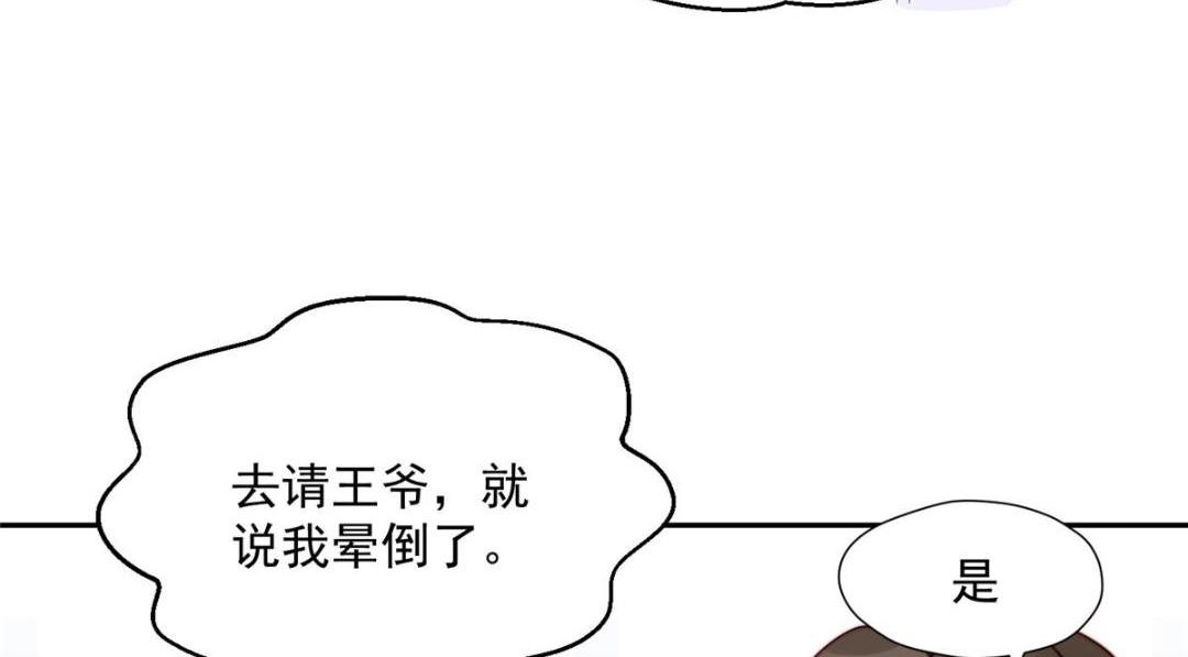 《摆烂后我掌控王爷芳心》31 过去吃瓜？ 第11页