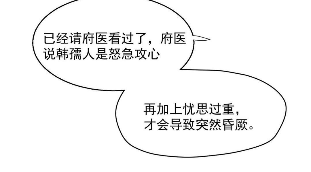 《摆烂后我掌控王爷芳心》31 过去吃瓜？ 第25页