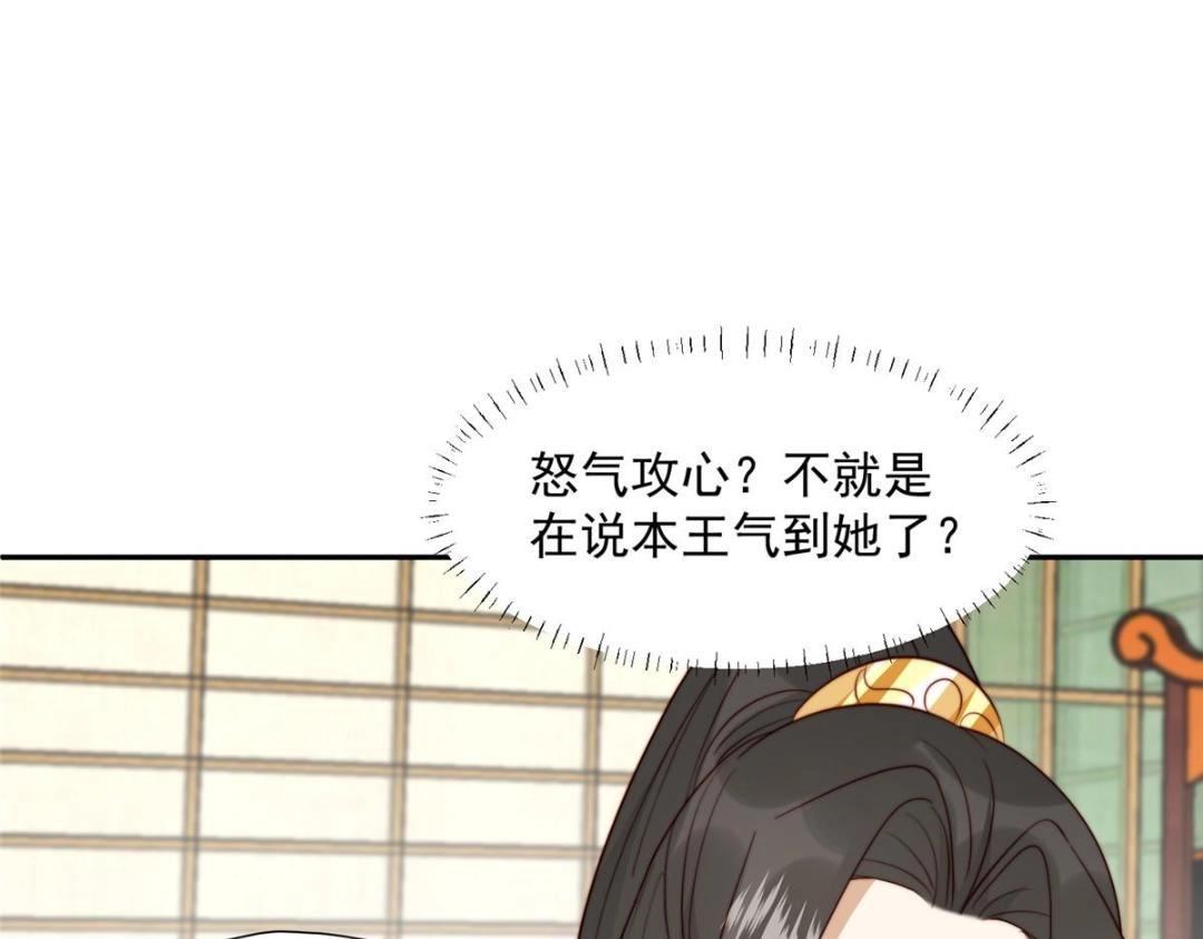 《摆烂后我掌控王爷芳心》31 过去吃瓜？ 第26页