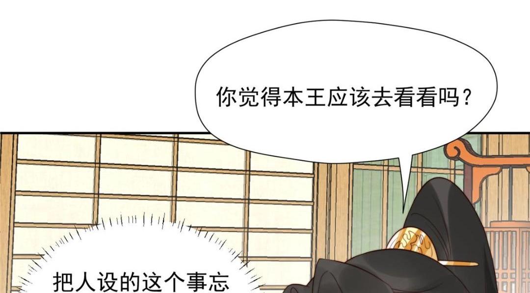 《摆烂后我掌控王爷芳心》31 过去吃瓜？ 第29页