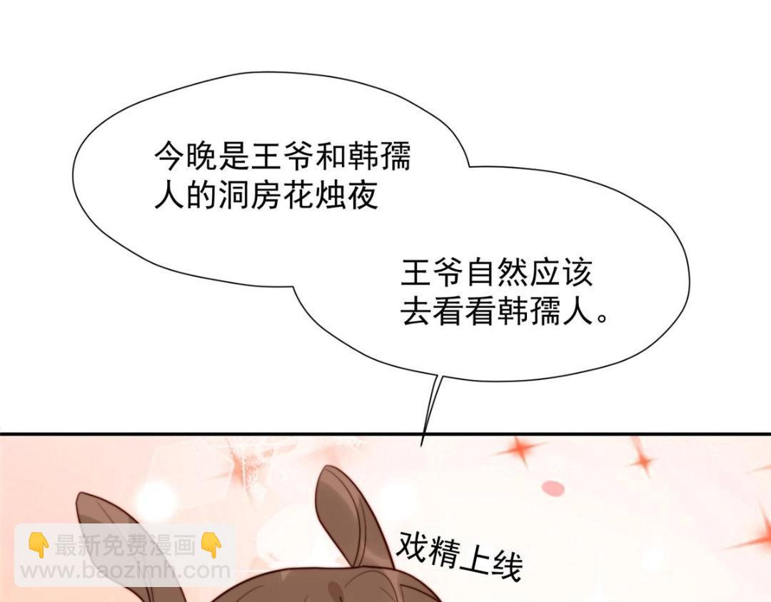 《摆烂后我掌控王爷芳心》31 过去吃瓜？ 第32页