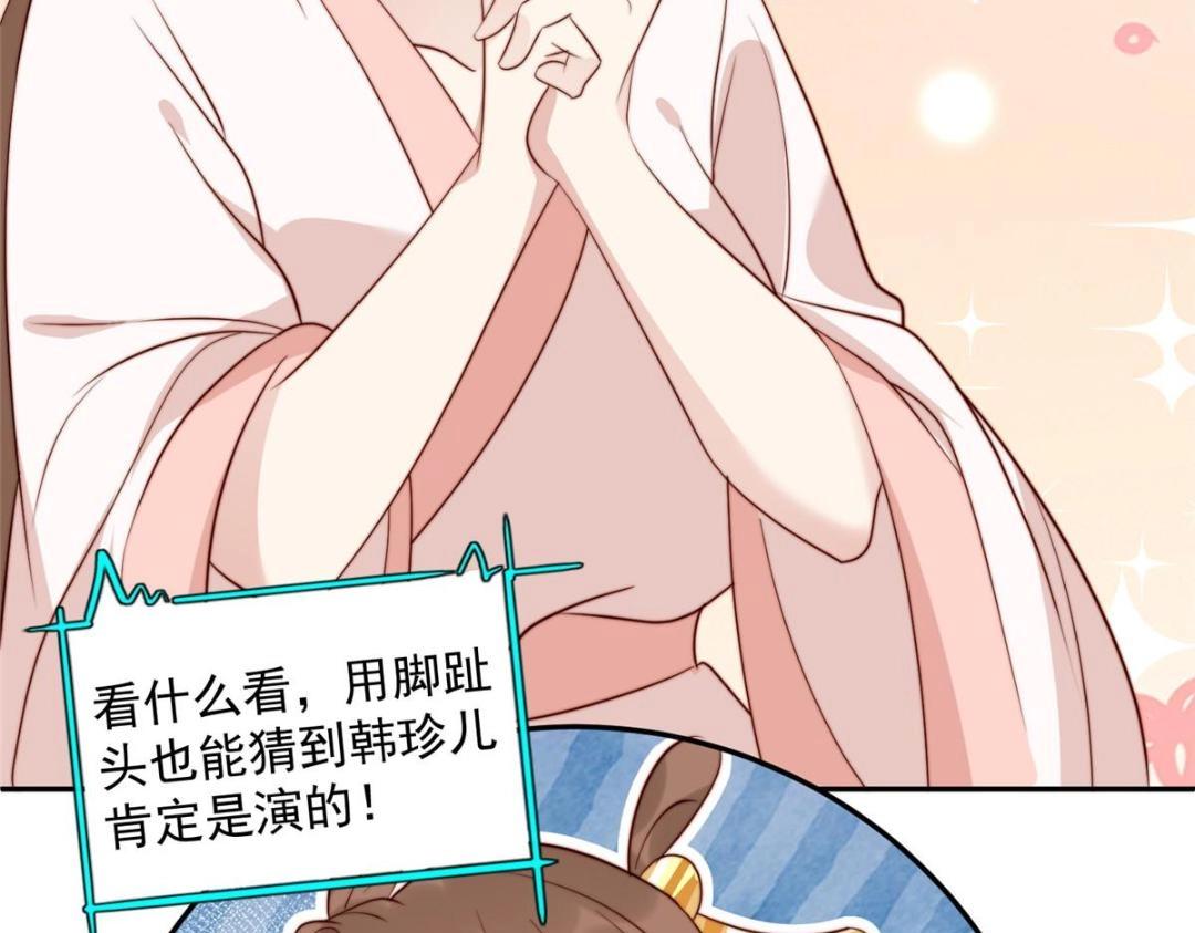 《摆烂后我掌控王爷芳心》31 过去吃瓜？ 第34页