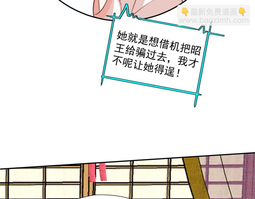 《摆烂后我掌控王爷芳心》31 过去吃瓜？ 第36页