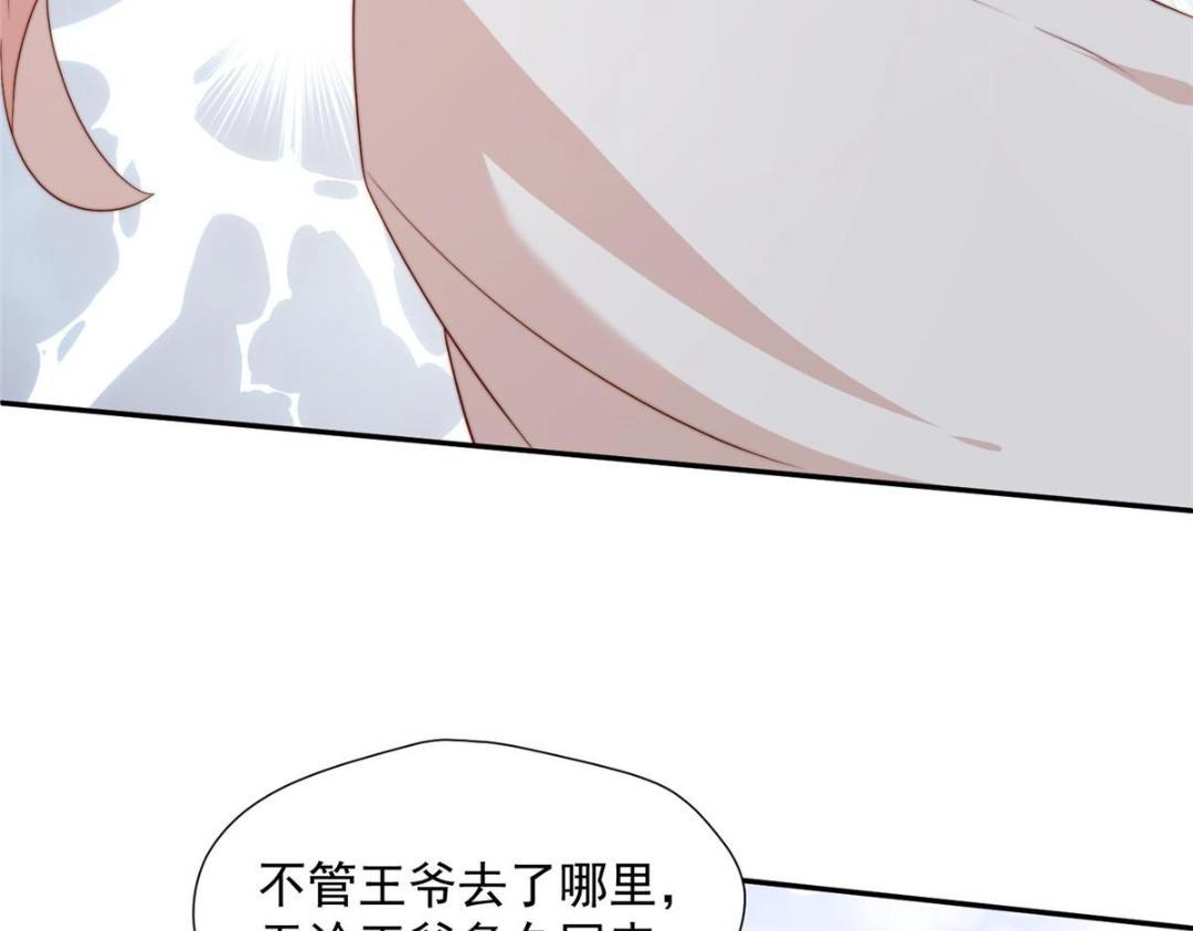 《摆烂后我掌控王爷芳心》31 过去吃瓜？ 第44页