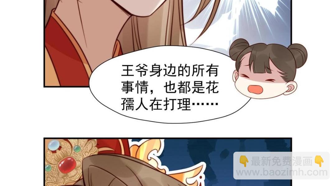 《摆烂后我掌控王爷芳心》31 过去吃瓜？ 第9页
